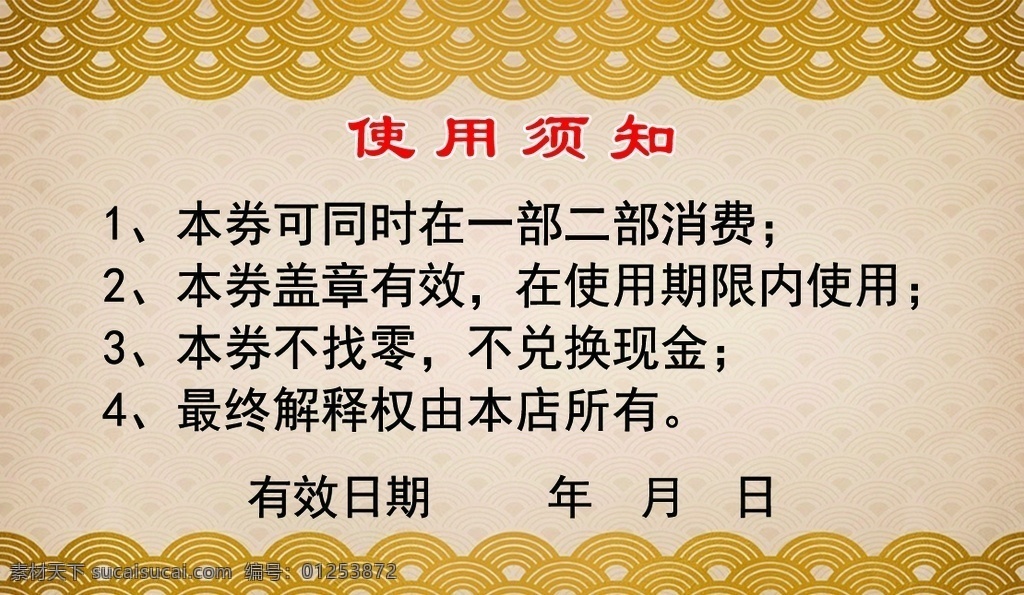 代金券 使用 须知 代金券使用 代金券名片 代金券名片背 代金券背景 黄色背景名片 分层