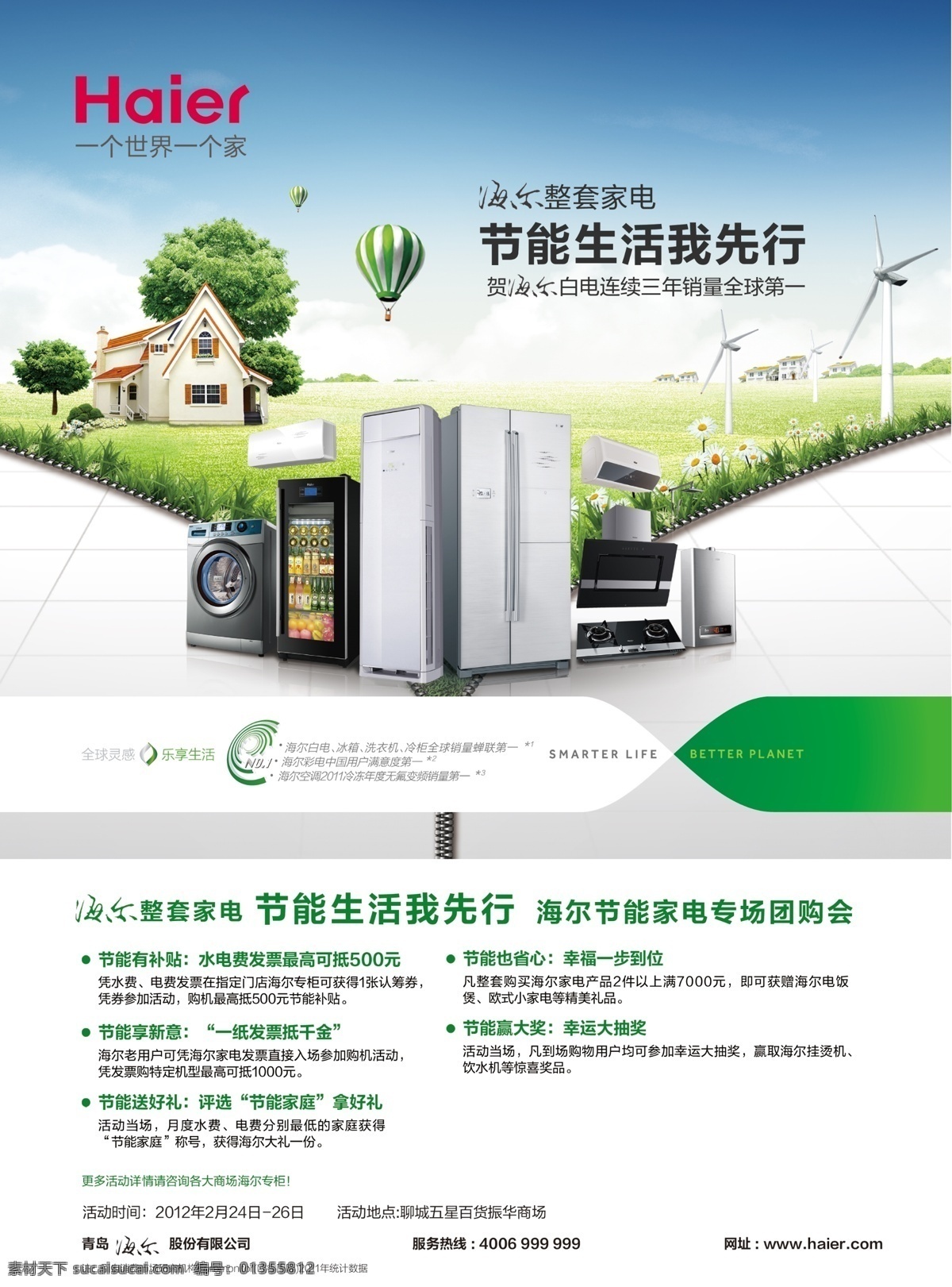 dm宣傳單 冰吧 冰箱 廚電 單頁(yè) 房子 廣告設(shè)計(jì)模板 海爾 家電 單 頁(yè) 模板下載 家電單頁(yè) 空調(diào) 洗衣機(jī) 油煙機(jī) 節(jié)能 源文件 海報(bào) 環(huán)保公益海報(bào)