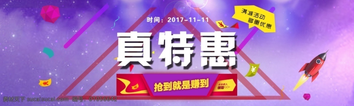 雙 特惠 促銷 海報(bào) 雙11 真特惠 紫色星空