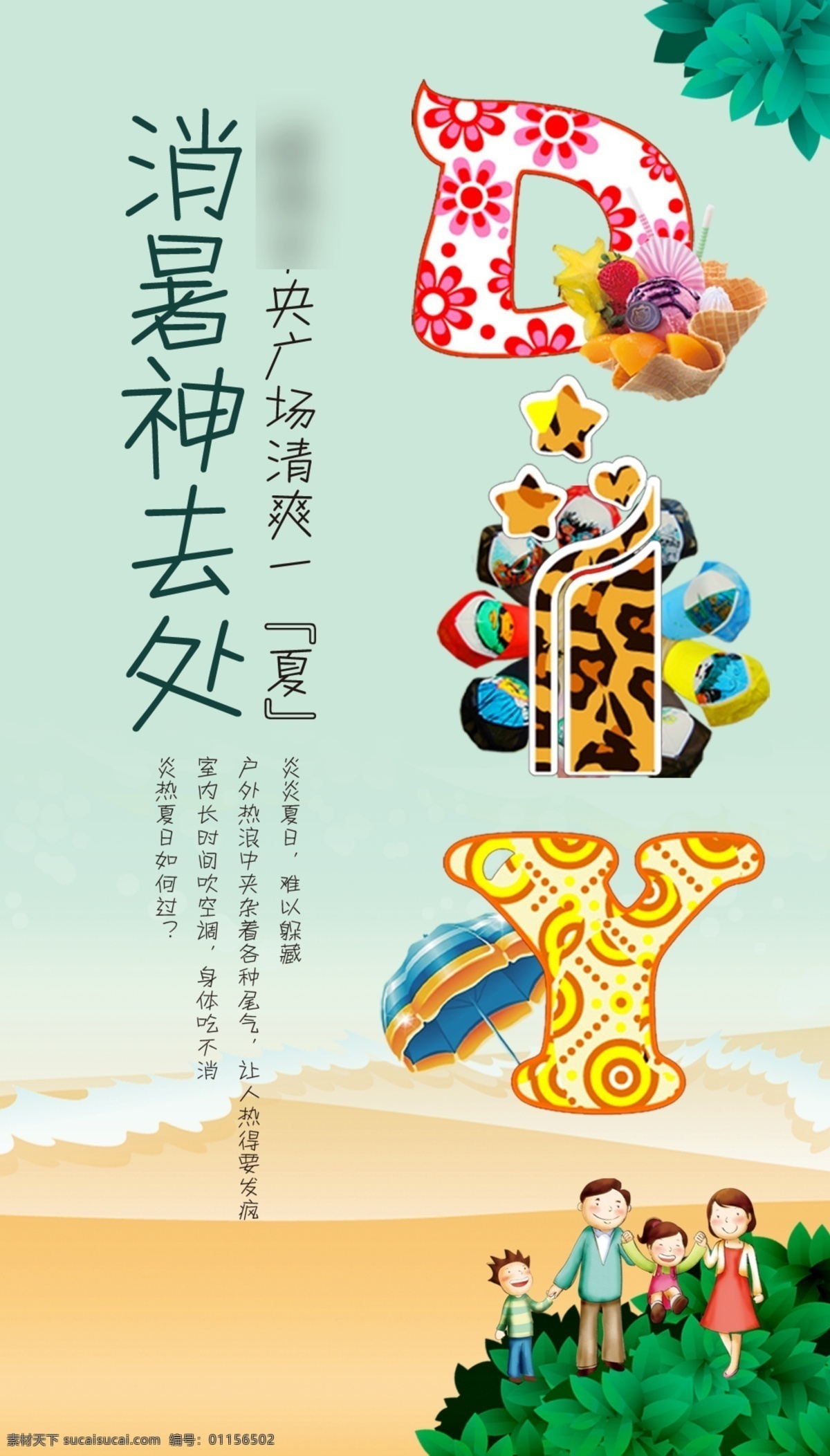 微信廣告 diy 漫畫 家庭 幸福 夏令營(yíng) 冰淇淋 遮陽(yáng)帽 消暑 暑假 海灘 微信 海報(bào)