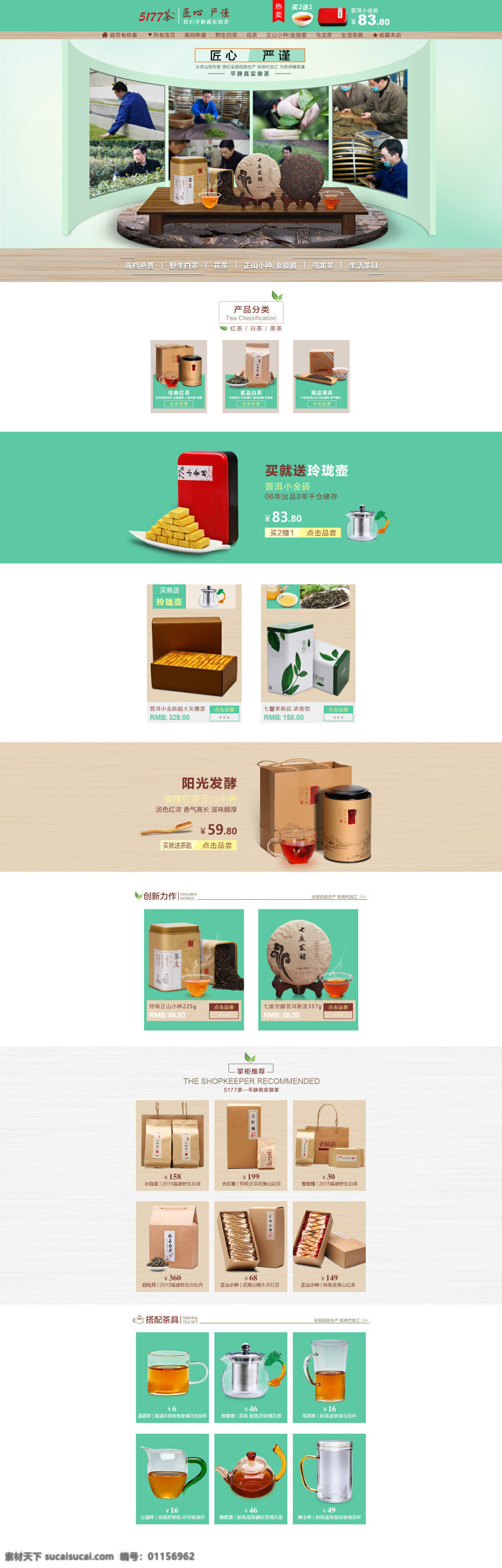 茶主頁 茶葉淘寶主頁 天貓主頁 茶葉 茶 店鋪首頁模板 白色