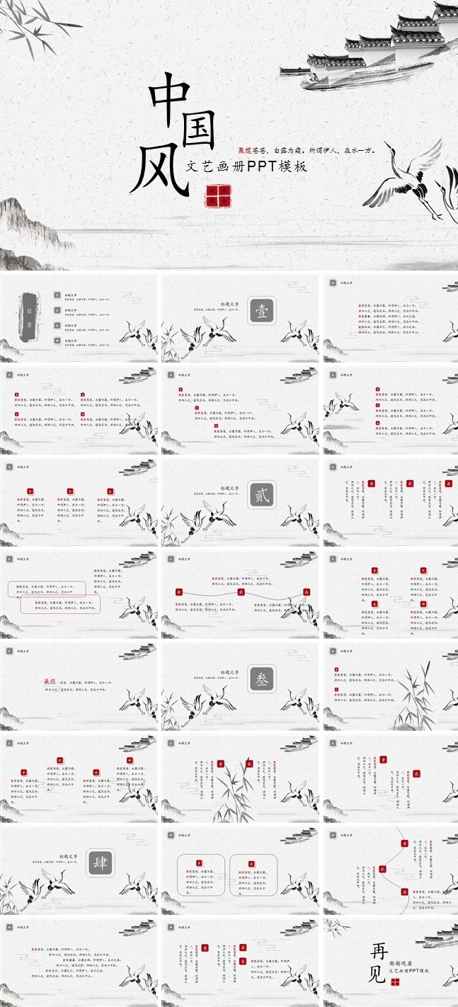 中国 风 简约 文艺 画册 动态 中国风 ppt模板 餐饮ppt 多媒体 pptx