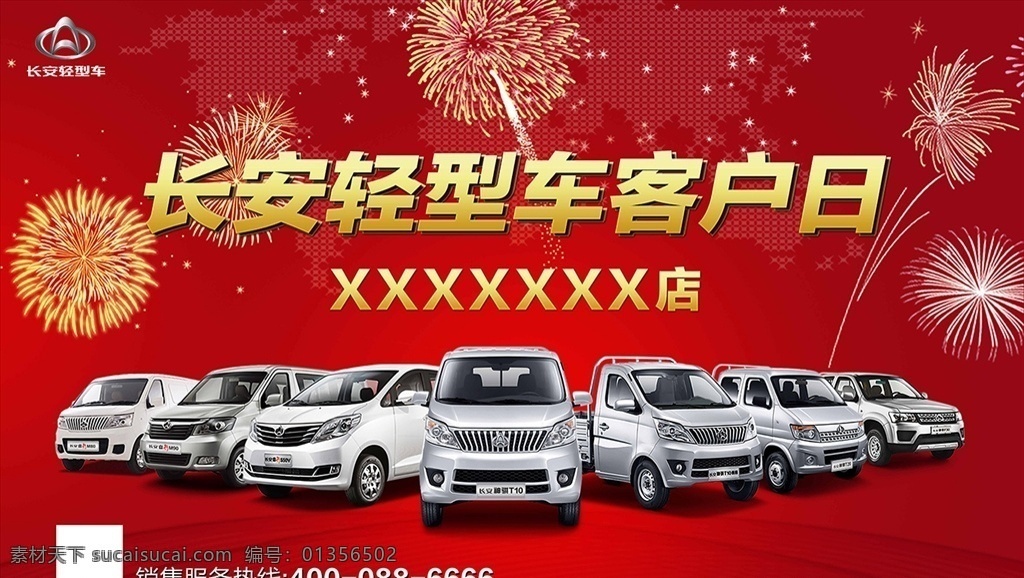 长安汽车 海报 毕业汽车促销 高考汽车促销 中考汽车促销 毕业家庭促销 长安高考促销 长安中考促销 车展背景 教师节车展 五一车展 三八节车展 情人节车展 国庆车展 4s店车展 双十一车展 双11车展 双十二车展 双12车展 元旦车展 中秋车展 圣诞车展 端午节车展 岁末车展 七夕车展 金秋车展 车展海报 4s店