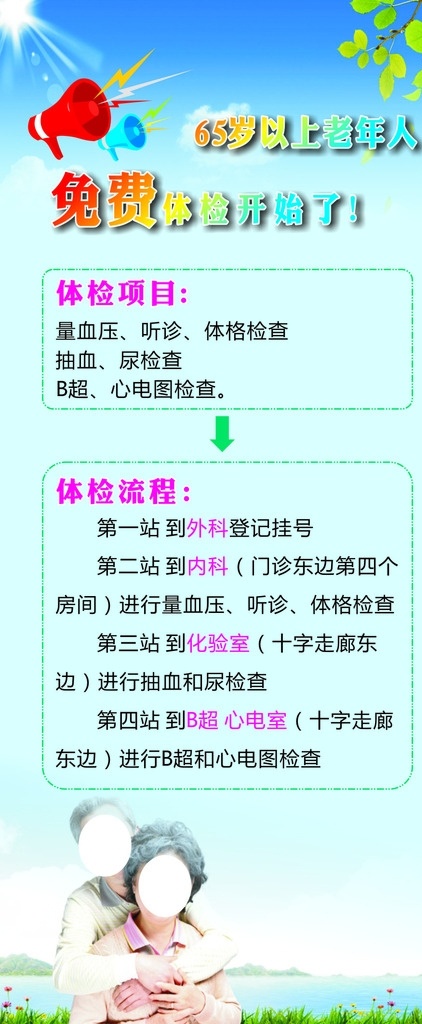 歲 以上 老年人 體檢 流程 65歲