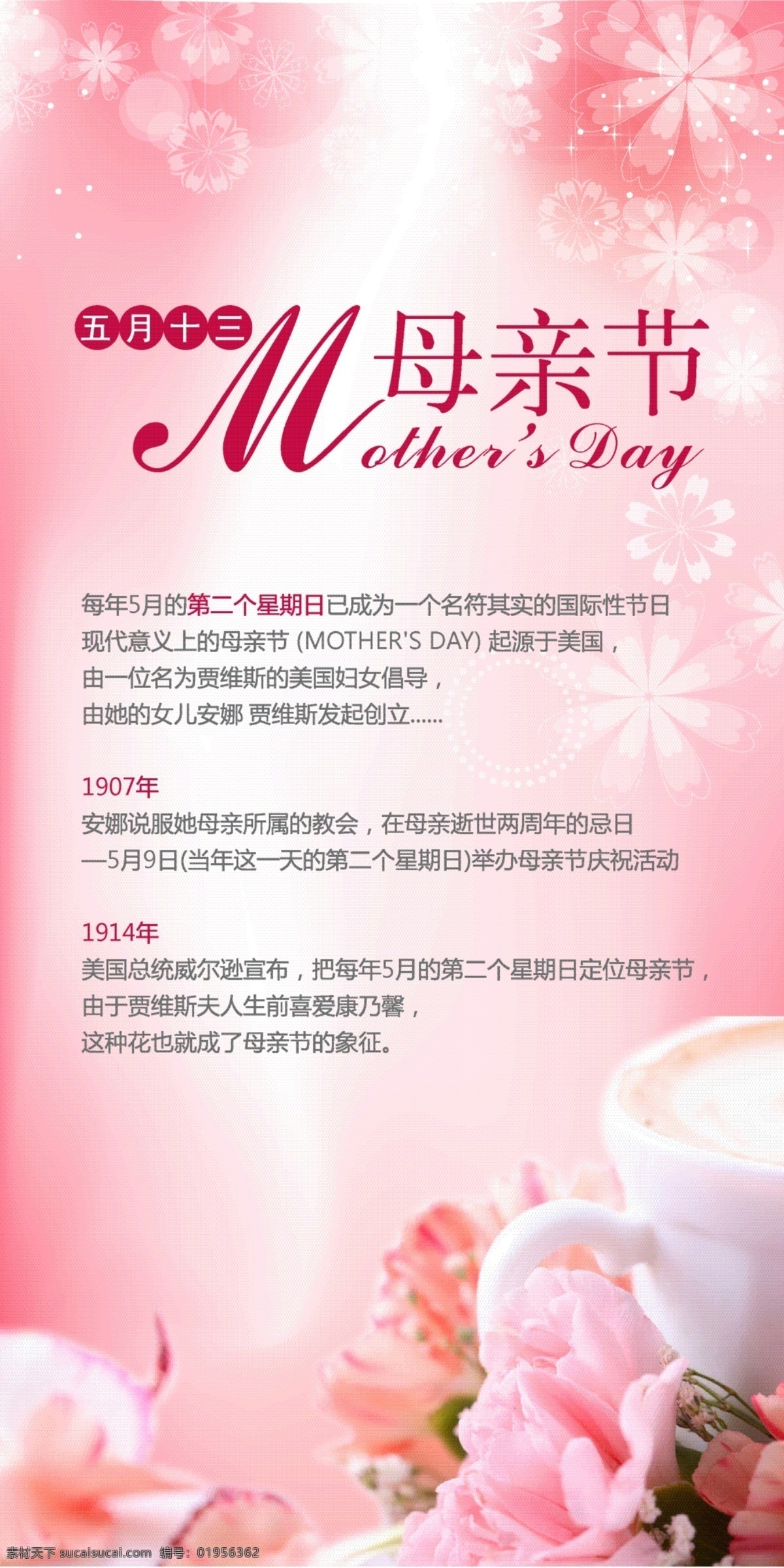 母親節(jié) 杯子 底紋 花 節(jié)日素材 鮮花 寫真 5月13 母親節(jié)的來(lái)歷 矢量 母親父親節(jié)