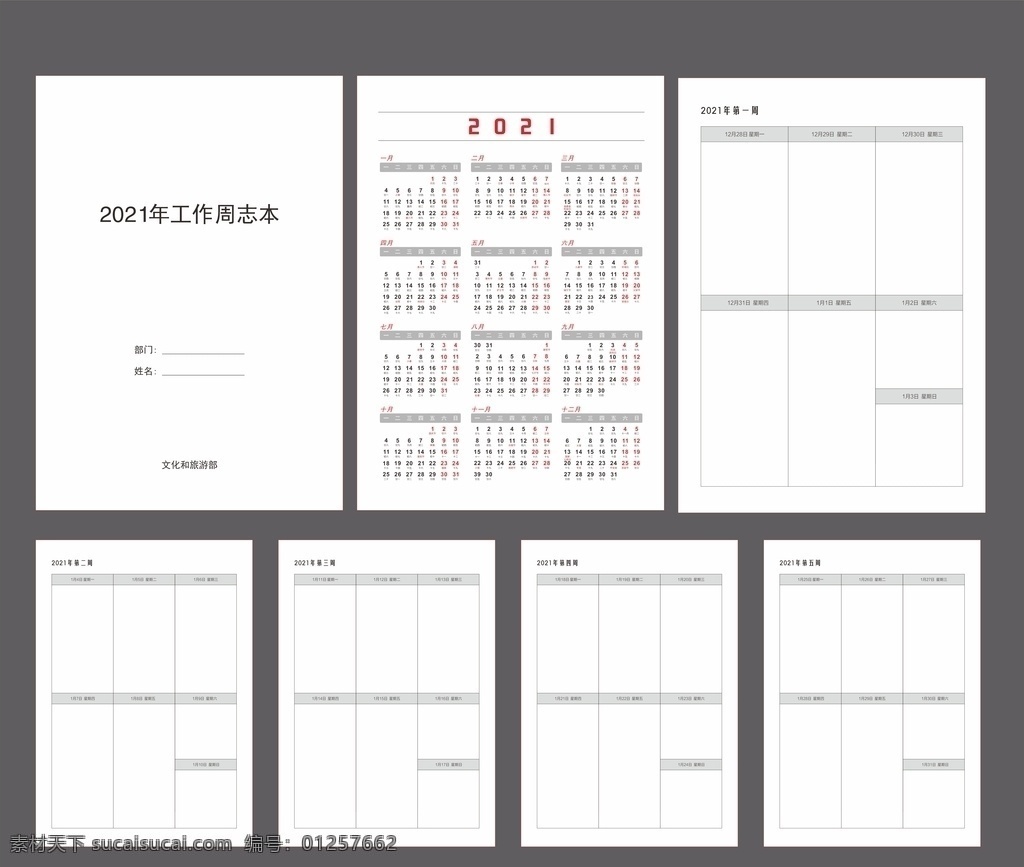 2021 年 工作周 志 周历 台历 牛年日历 牛年台历 2021年 2021台历 牛年周历 2021周历 2021日历 2021挂历 日历 记事台历 商务台历 日历表 企业日历 工作日志 日期 公司日历