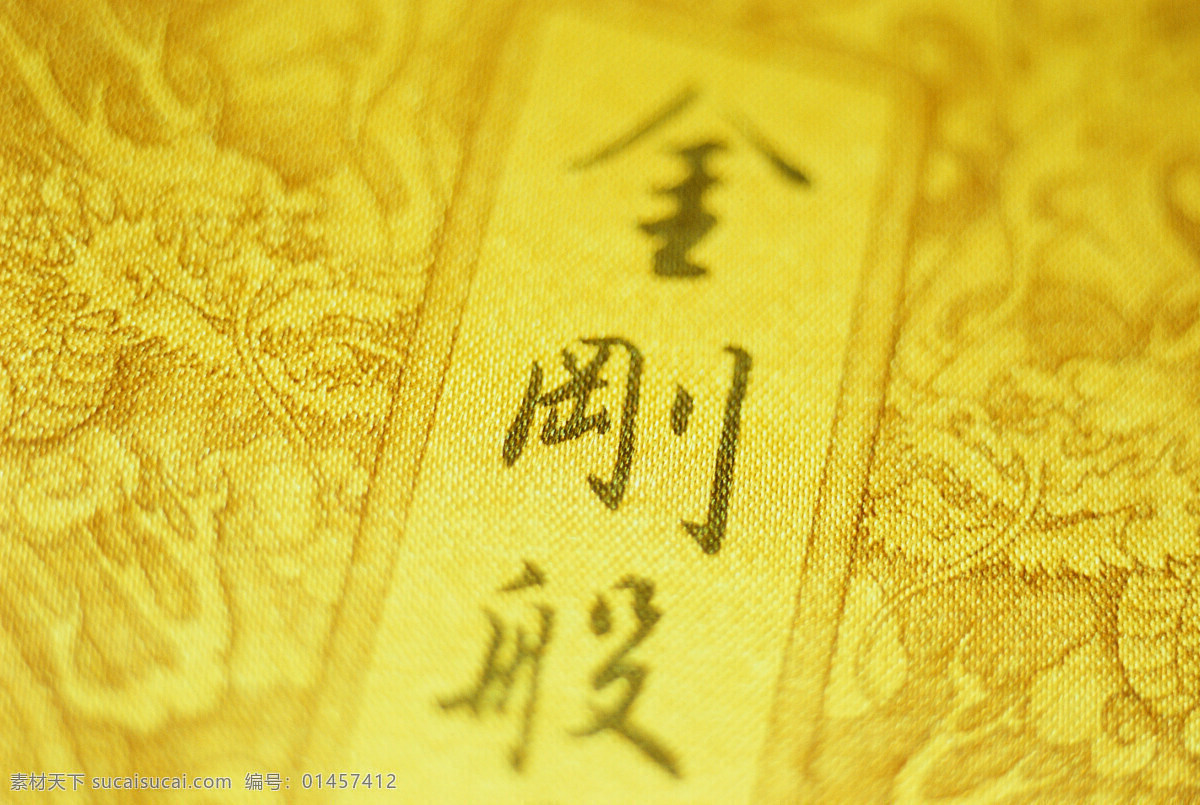 佛教 金剛經(jīng) 宗教信仰 經(jīng)書(shū) 高清 書(shū)本 信仰 宗教 文化藝術(shù)