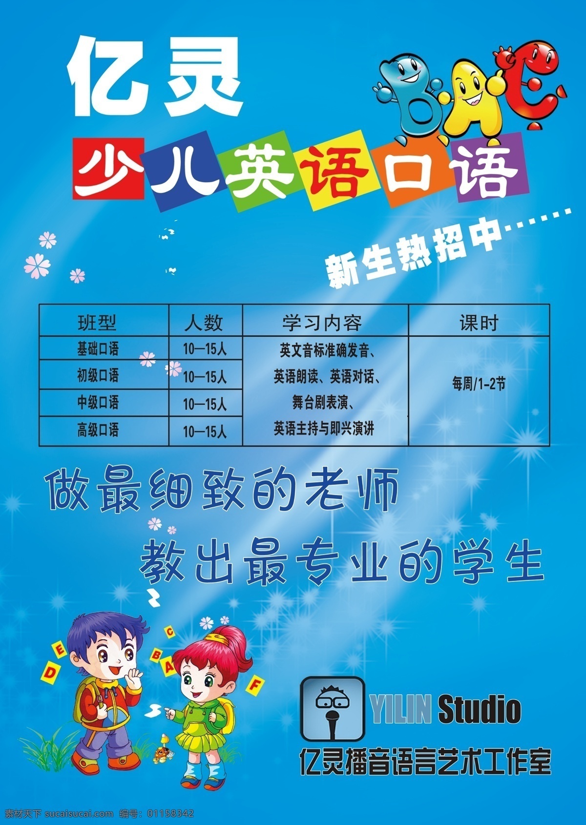 少兒英語口語 少兒dm單 英語 英語dm單 英語口語 宣傳單 英語培訓(xùn) dm 單 dm宣傳單 廣告設(shè)計模板 源文件