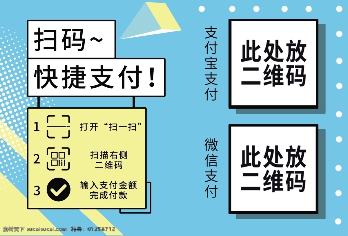 掃 碼 快捷 支付 二維碼付款 收銀臺(tái)二維碼 二維碼臺(tái)卡 二維碼模板 支付二維碼 收銀掃碼臺(tái)卡 收銀掃碼付款 掃碼付款 掃碼付款臺(tái)卡 pos臺(tái)卡 付款二維碼 掃碼模板 二維碼支付 支付平臺(tái)掃碼 商家收錢(qián)碼 商家收款碼 商家二維碼 收錢(qián)二維碼 掃碼收錢(qián) 收錢(qián)碼 收錢(qián)碼掛牌 收錢(qián)碼立牌 收錢(qián)碼臺(tái)卡 二維碼展板