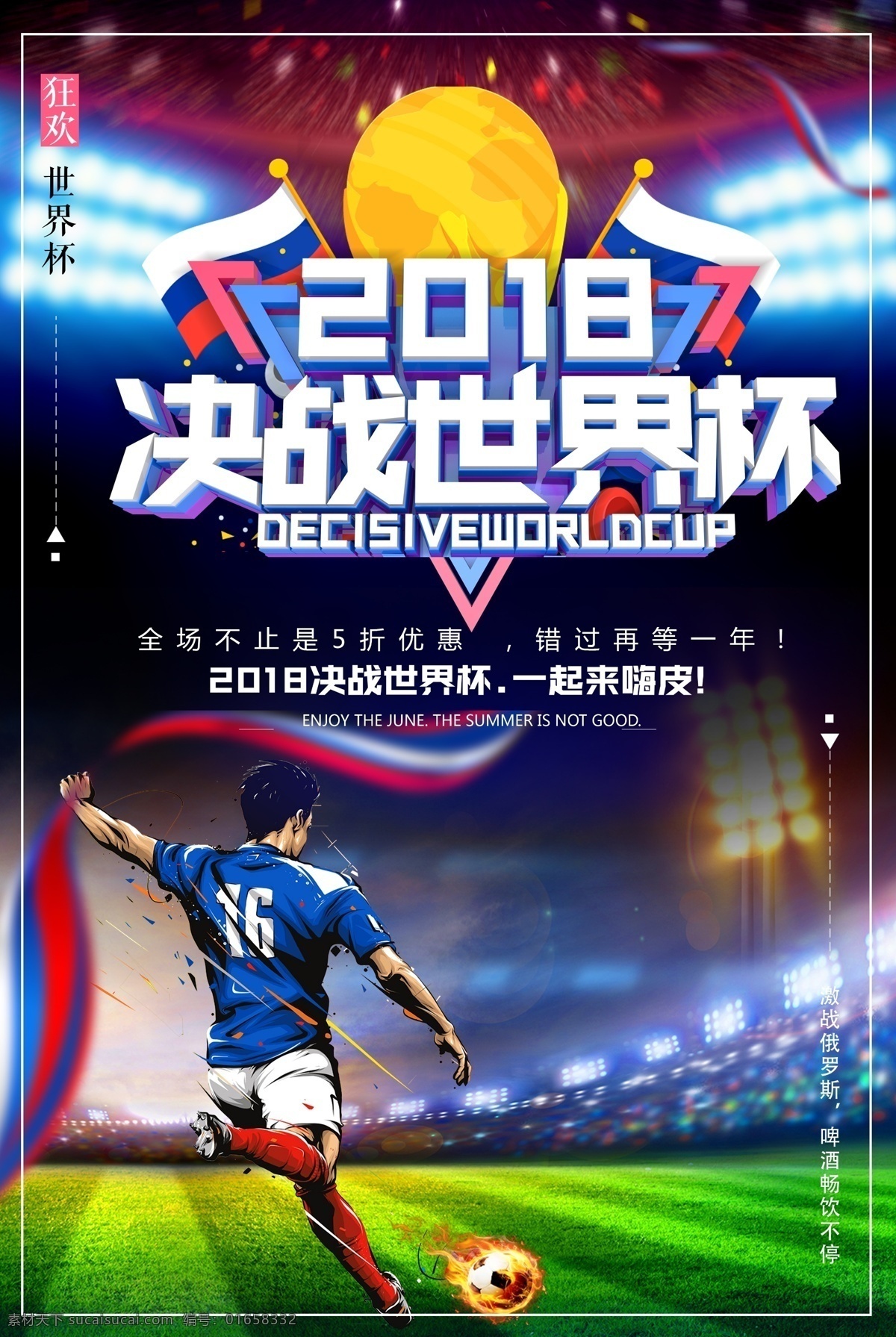 2018 决战 俄罗斯 世界杯 足球比赛 宣传海报 足球海报 体育运动 世界杯海报 2018比赛 比赛 世界杯比赛 比赛海报 体育海报 运动比赛 体育模板 世界杯足球 平面素材
