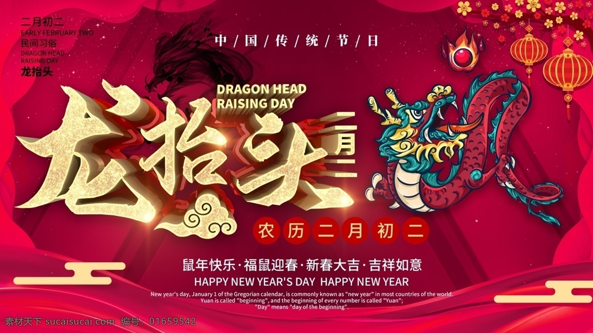 龙抬头 龙抬头中国风 龙抬头展板 龙纹 龙图腾 中国传统节日 春龙节 祈福 节日贺卡 节日背景 龙抬头背景 龙抬头海报 惊蛰 民间风情 中国龙 龙腾 节日素材 龙字书法字 祥瑞 风调雨顺 端午节 中华文化 神龙 2月2 龙头 舞龙 农事节 二月二龙抬头 春耕节 民俗信仰 二月初二 龙元素 二十四节气
