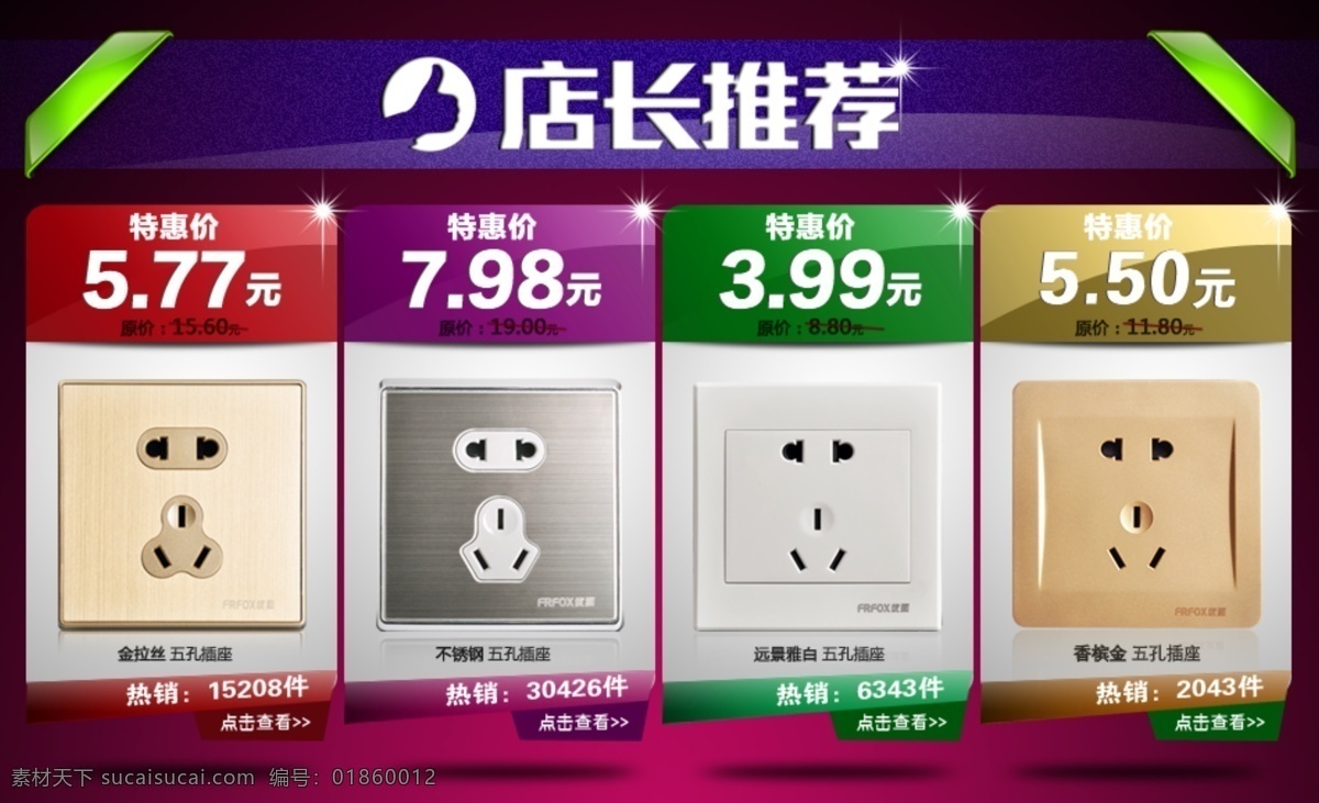 店长 推荐 店长推荐 店铺首页 开关 奢华 淘宝 网页模板 源文件 中文模版 不低调 psd源文件