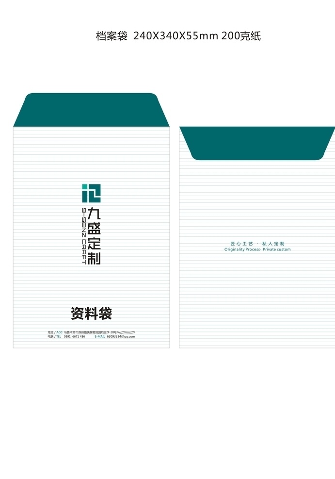 九鼎 紙杯 信封 檔案袋 矢量圖