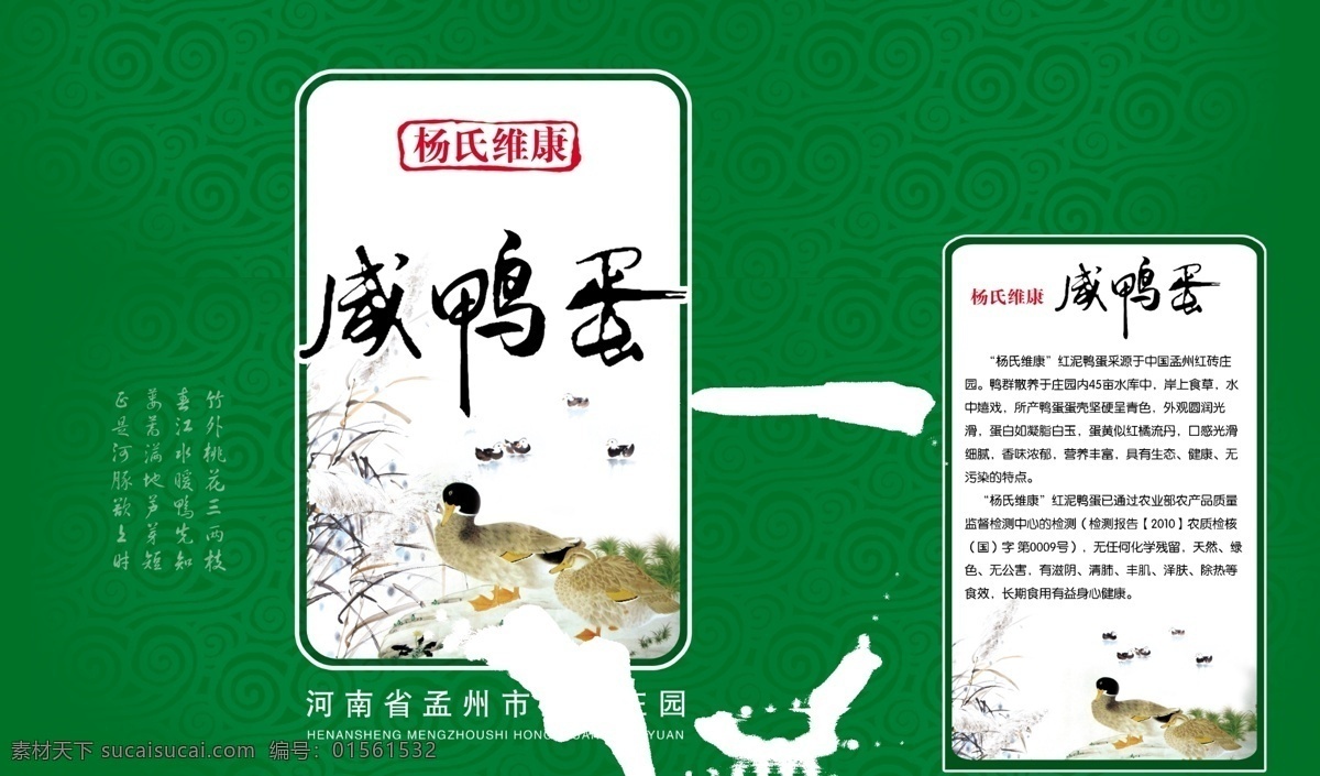 包裝展開圖 鴨蛋包裝 蛋包裝 禮品盒 鴨蛋箱 鴨蛋