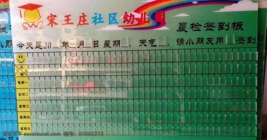 幼儿园签到板 签到板cdr 签到板雕刻 矢量图签到板 矢量图 室内广告设计