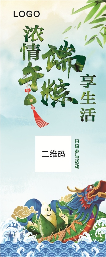 端午活動海報 濃情端午 粽享生活 賽龍舟 國潮風 海浪 大浪 祥云 端午展架 綠色 竹葉