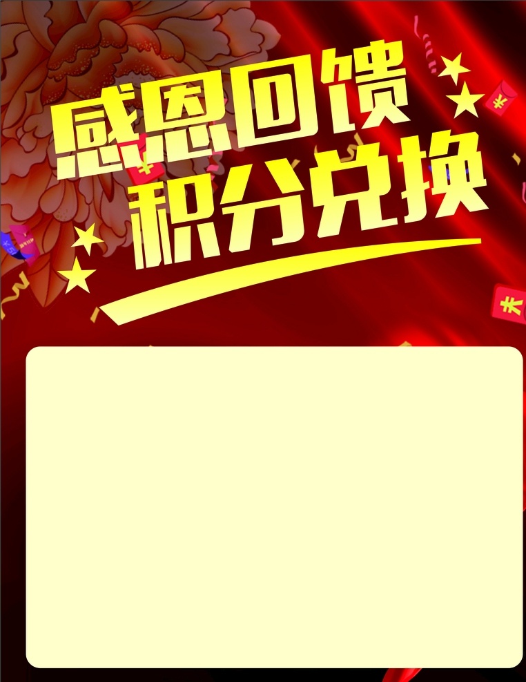 積分兌換 銀行積分 促銷海報(bào) 積分 促銷 銀行 超市 商城 兌換 文化藝術(shù)