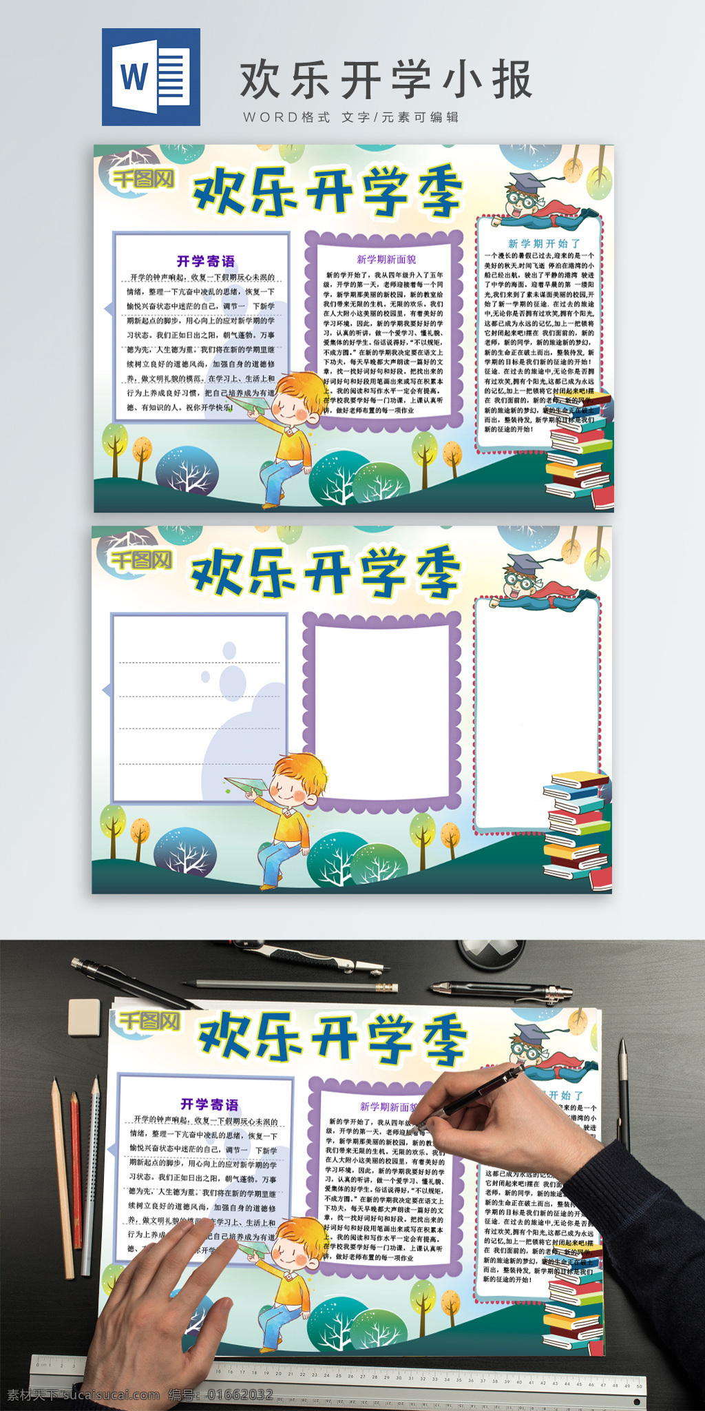 欢乐 开学 季 小报 手 抄报 开学季 卡通 可爱 学生 手抄报 开学季手抄报 上学 开学季小报