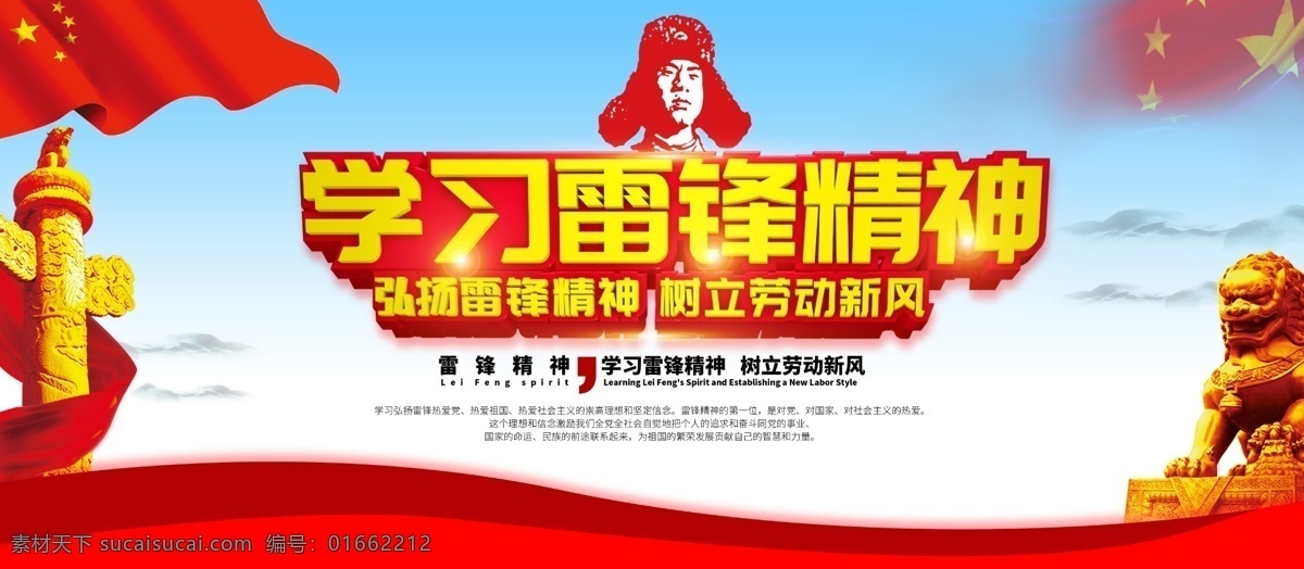 學(xué)習(xí) 雷鋒 精神 立體 字 黨建 宣傳 展板 立體字 五星紅旗 華表 石獅 雷鋒精神