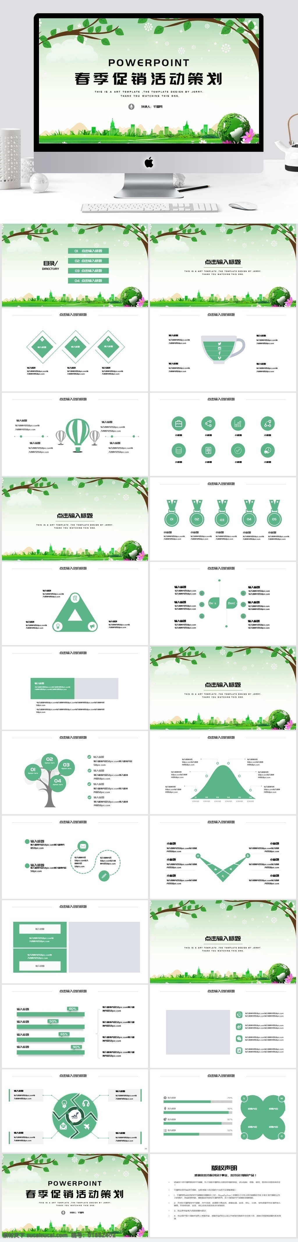简约 春季 促销活动 策划 模板 活动策划 活动组织 方案 方案策划 宣传 推广 春季促销