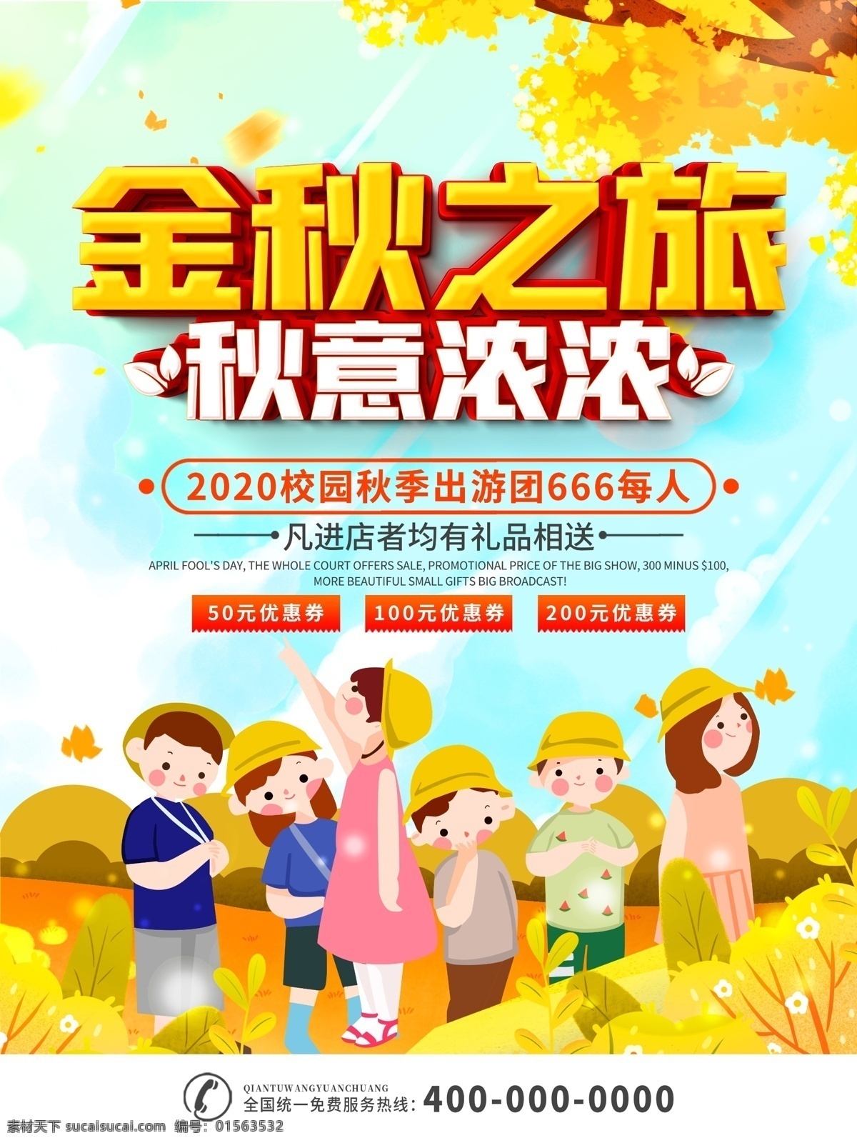 唯美 手繪 校園 秋游 海報 秋游海報 秋游素材 秋游廣告 秋游展板 秋游設(shè)計 秋季旅游 秋季旅游海報 秋季旅游展架 秋季旅游傳單 秋游活動 秋季旅游活動 戶外秋游 秋季郊游 秋游活動海報 金秋之旅 秋天 秋天郊游 校園秋游 學(xué)校秋游 小學(xué)生秋游 秋游背景 初中秋游 高中秋游 秋季 金秋 秋天旅游