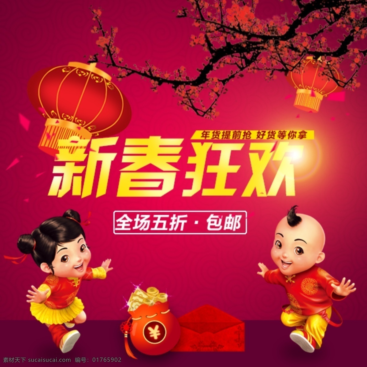 新春 狂歡 手機(jī) 店鋪 裝修 淘寶店鋪素材 淘寶 海報(bào) 店鋪裝修 手機(jī)淘寶裝修 燈籠 福娃 紅燈籠 梅花 全場五折 福袋 psd源文件 紅色