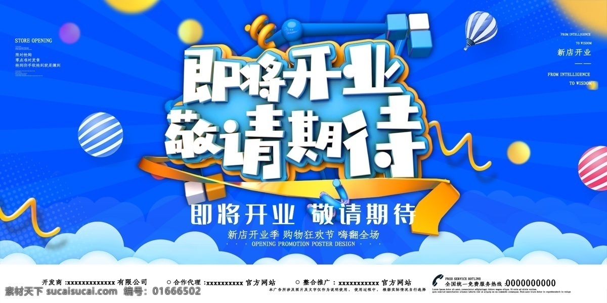 即將開(kāi)業(yè)海報(bào) 店鋪即將開(kāi)業(yè) 店面即將開(kāi)業(yè) 商場(chǎng)即將開(kāi)業(yè) 超市即將開(kāi)業(yè) 藥房即將開(kāi)業(yè) 網(wǎng)吧即將開(kāi)業(yè) 影院即將開(kāi)業(yè) 酒吧即將開(kāi)業(yè) 賣場(chǎng)即將開(kāi)業(yè) 酒店即將開(kāi)業(yè) 飯店即將開(kāi)業(yè) 賓館即將開(kāi)業(yè) ktv 即將 開(kāi)業(yè) 新店即將開(kāi)業(yè) 即將開(kāi)業(yè)傳單 開(kāi)業(yè)前期宣傳 即將開(kāi)業(yè)dm 開(kāi)業(yè)吊旗