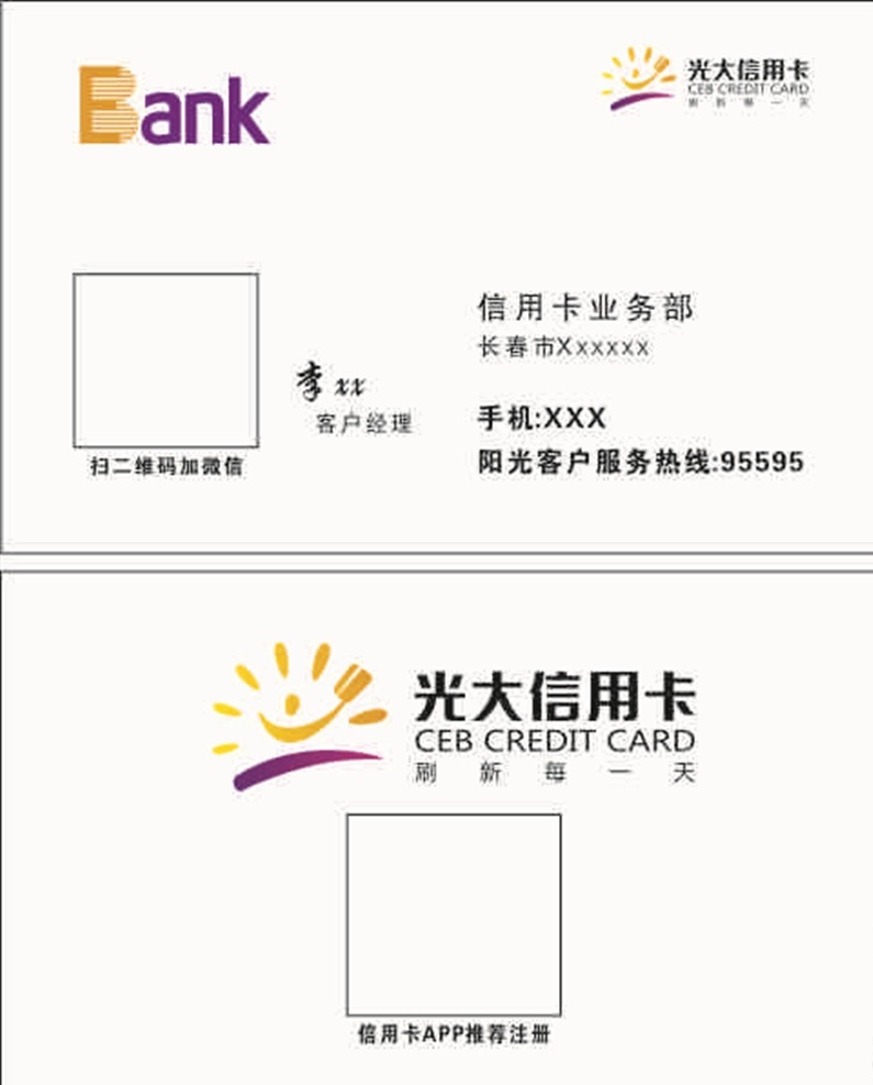 光大銀行 信用卡 名片 光大信用卡 信用卡名片 名片模板 光大銀行名片
