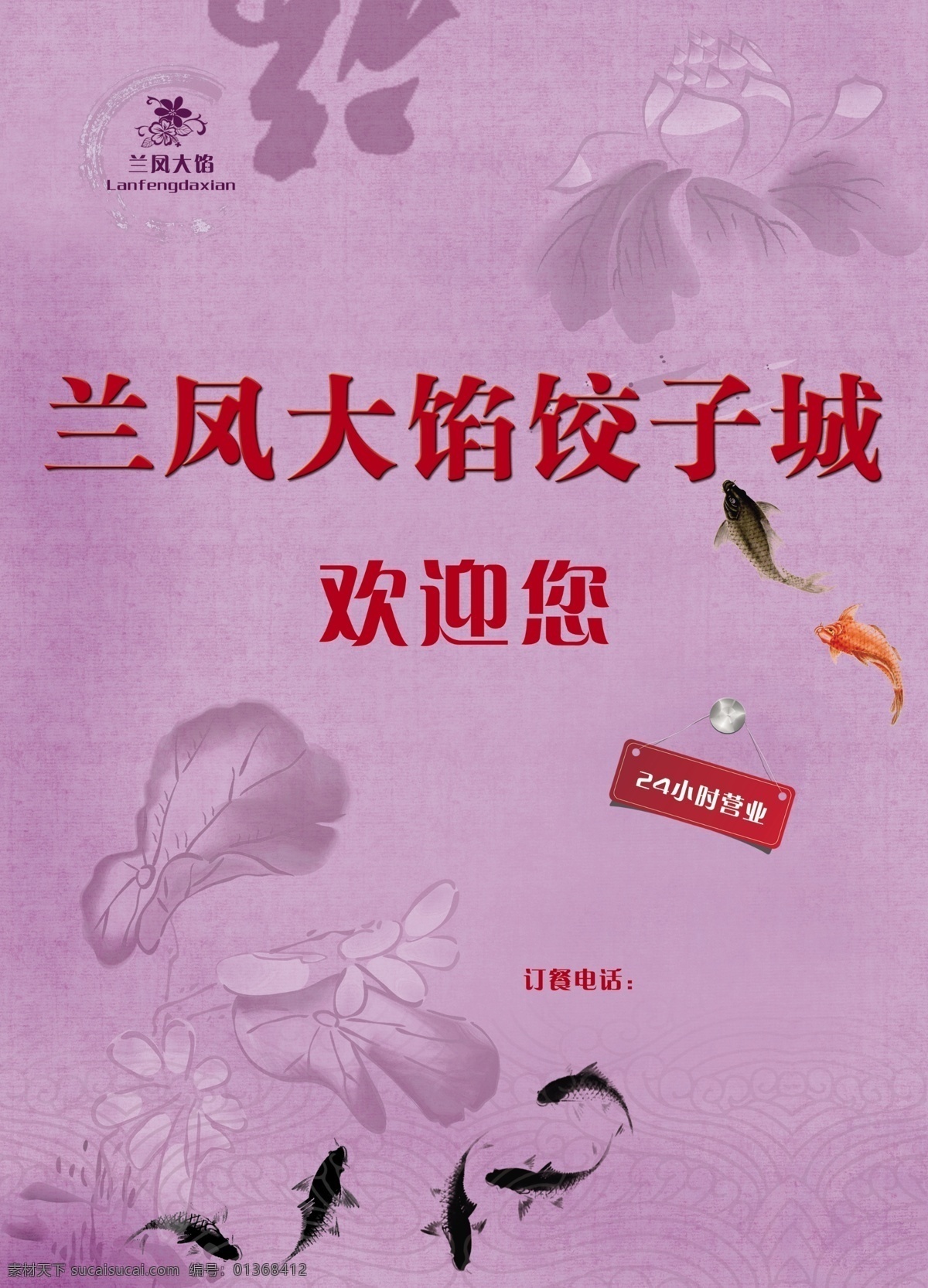 菜譜 封面 菜單菜譜 菜譜封面 餐廳菜單 福 廣告設(shè)計(jì)模板 鯉魚 水墨荷花 源文件 畫冊 菜單
