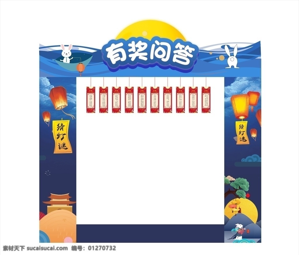 中秋 有獎 問答 門 頭 中秋佳節(jié) 猜燈謎 有獎問答 門頭 中秋節(jié)