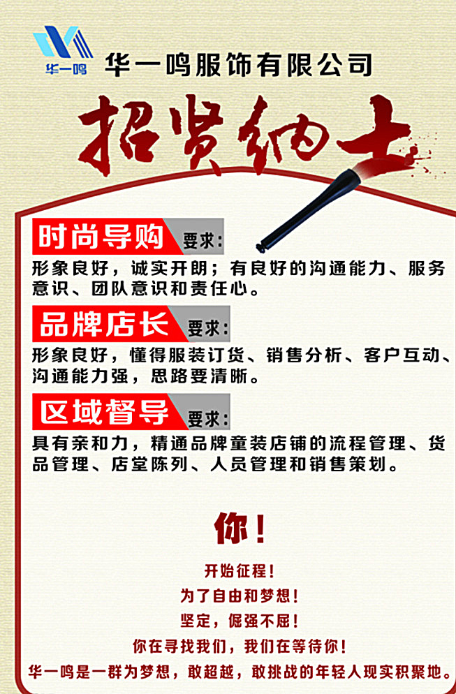 招賢納士 招賢 納士 招聘 聘 華一鳴招聘 白色