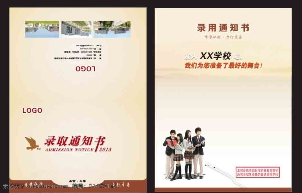 證書 錄取通知書 證書底紋 淺黃底紋 學(xué)校證書 宣傳頁折頁類 分層