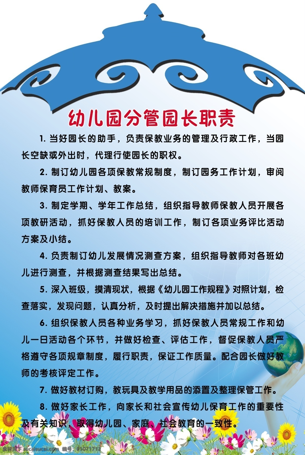 制度圖版 幼兒園制度 幼兒園圖版 蒙古包圖版 學校制度圖片 幼兒園背景圖 展板模板