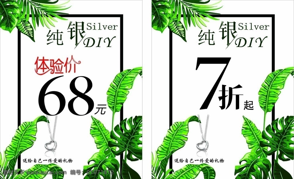 銀飾 體驗價 六折 首飾 純銀 龜背葉 背景