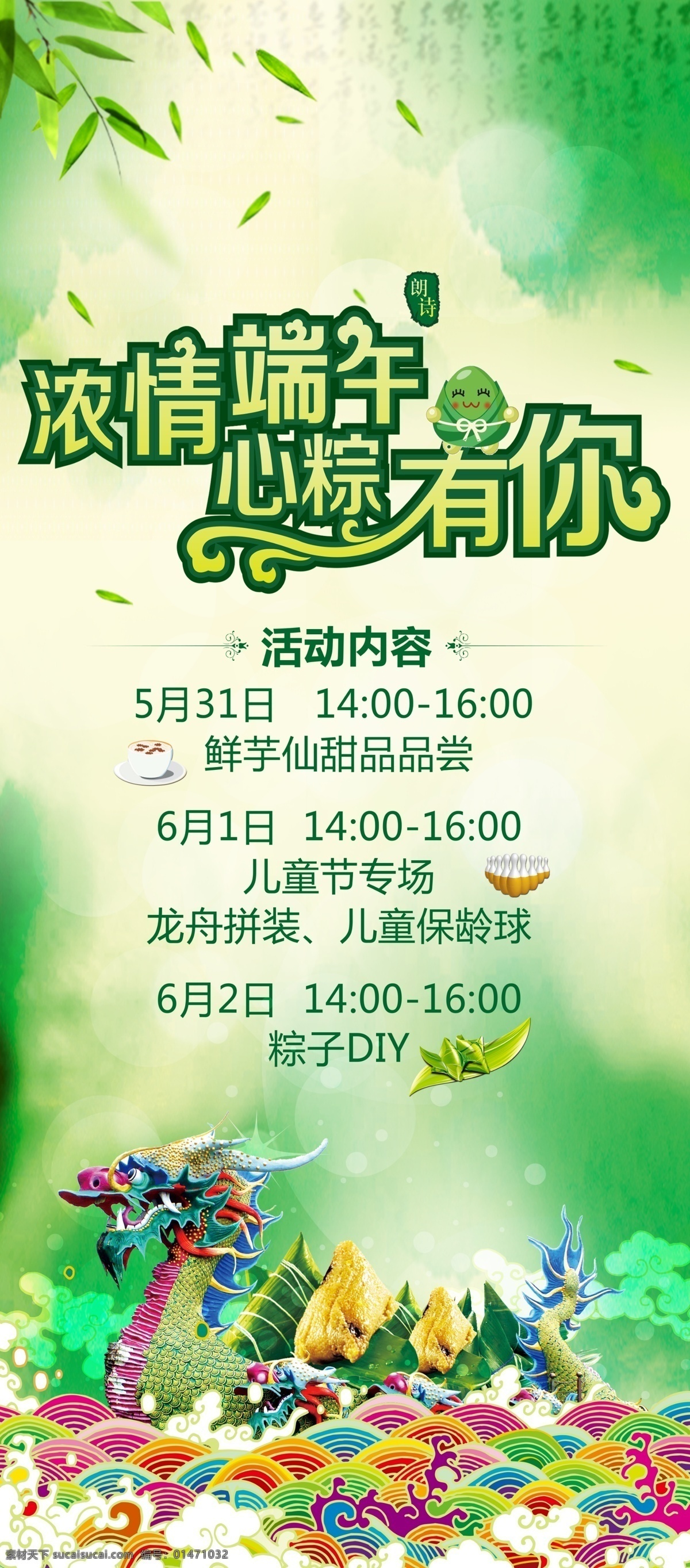端午節(jié) 龍舟 易拉寶 粽子 原創(chuàng)設(shè)計 原創(chuàng)節(jié)日素材