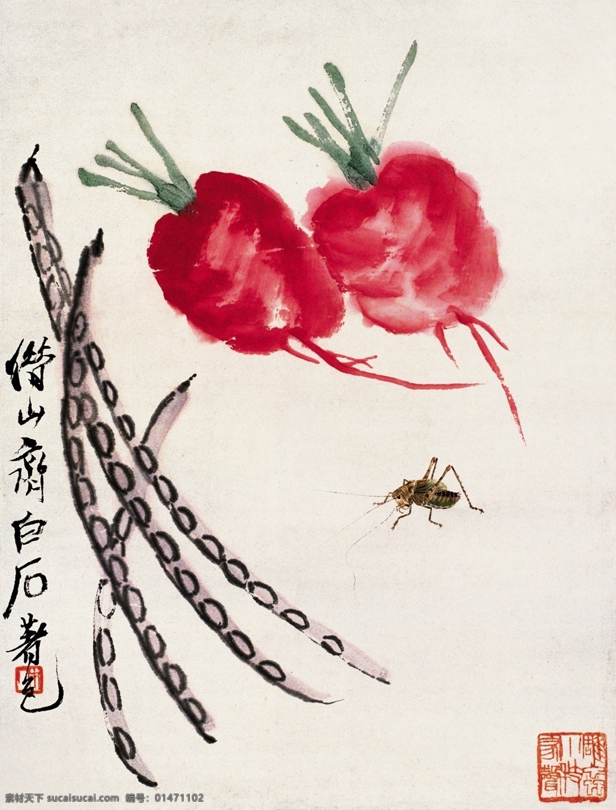 豆子 工筆畫 國畫 紅蘿卜 蝗蟲 繪畫書法 昆蟲 蘿卜 蔬菜 螞蟥 齊白石 齊璜 水墨畫 白石老人 寫意 書畫 文化藝術(shù) 印章 裝飾素材 雕刻 圖案