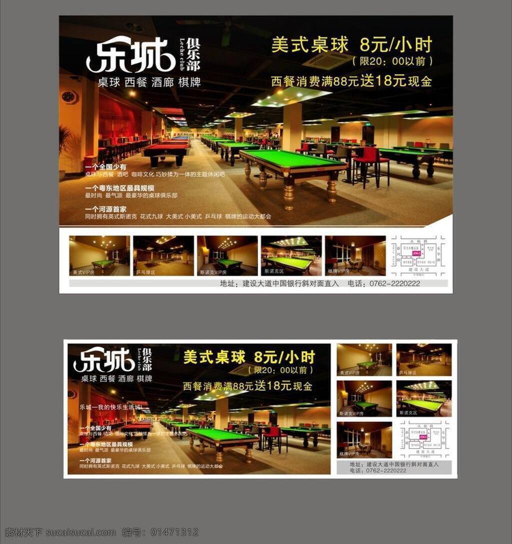 x展架 x展架海報 報紙 報紙模板下載 菜單 傳單 封面 廣告 樂城 報紙矢量素材 海報 宣傳單 臺球電器 桌球宣傳單 桌球廣告 臺球海報 桌球傳單 抽煙機(jī) 電池爐 桌球畫冊 畫冊 樂成畫冊 臺球畫冊 桌球海報 優(yōu)惠卷 樂成 顏色設(shè)計 排版設(shè)計 器海報封面 柱子設(shè)計 矢量 展板 x展板設(shè)計