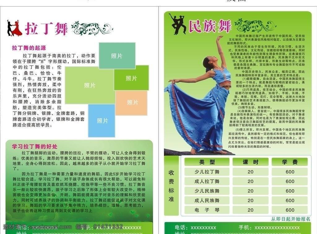 精美 招生 宣傳頁 dm宣傳單 價(jià)目表 拉丁舞 民族舞 舞蹈 宣傳單 印刷 矢量 展板 學(xué)校展板設(shè)計(jì)