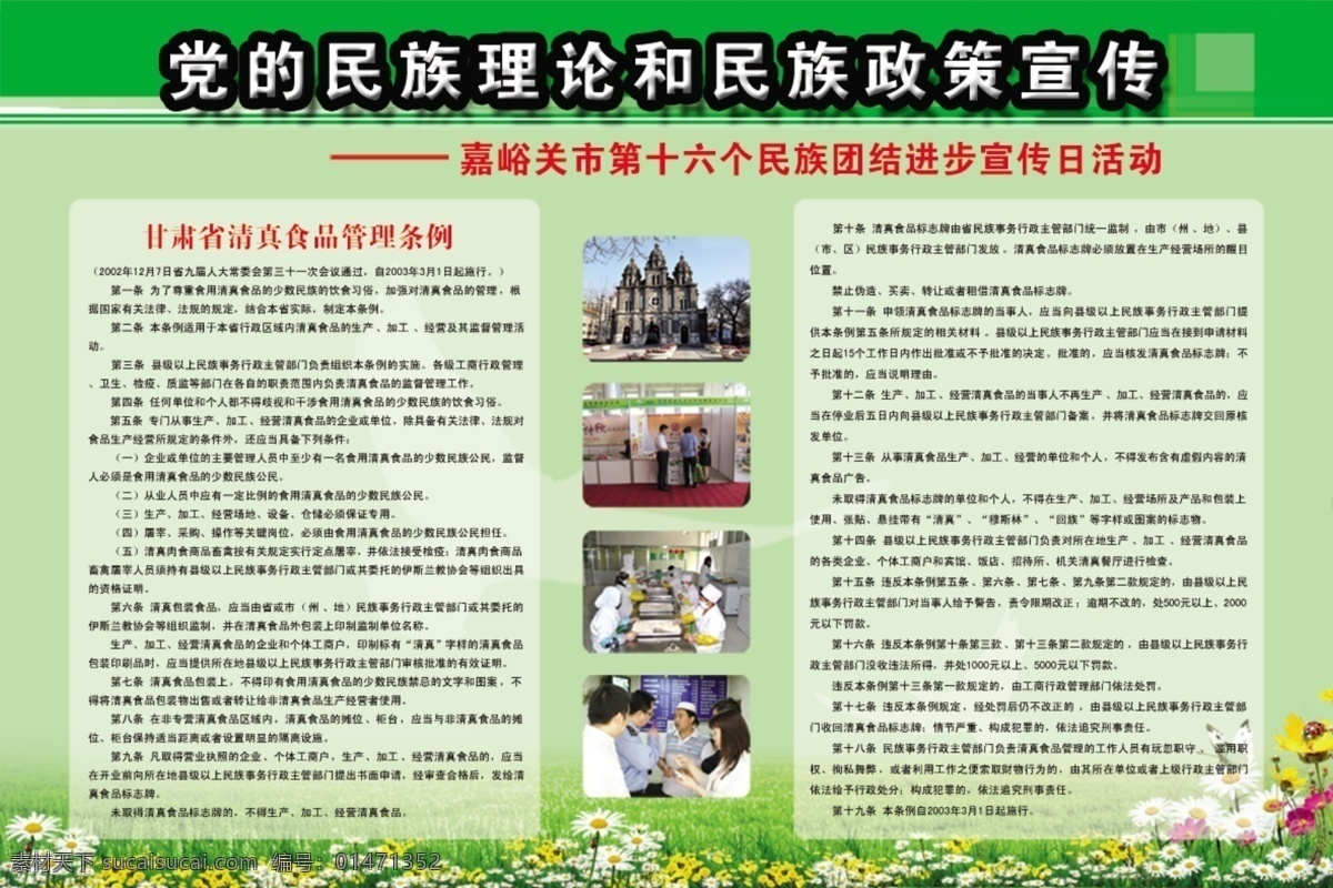 草 廣告設(shè)計模板 花 綠色展板 源文件 展板 展板模板 民族宗教 模板下載 民族宗教展板 其他展板設(shè)計