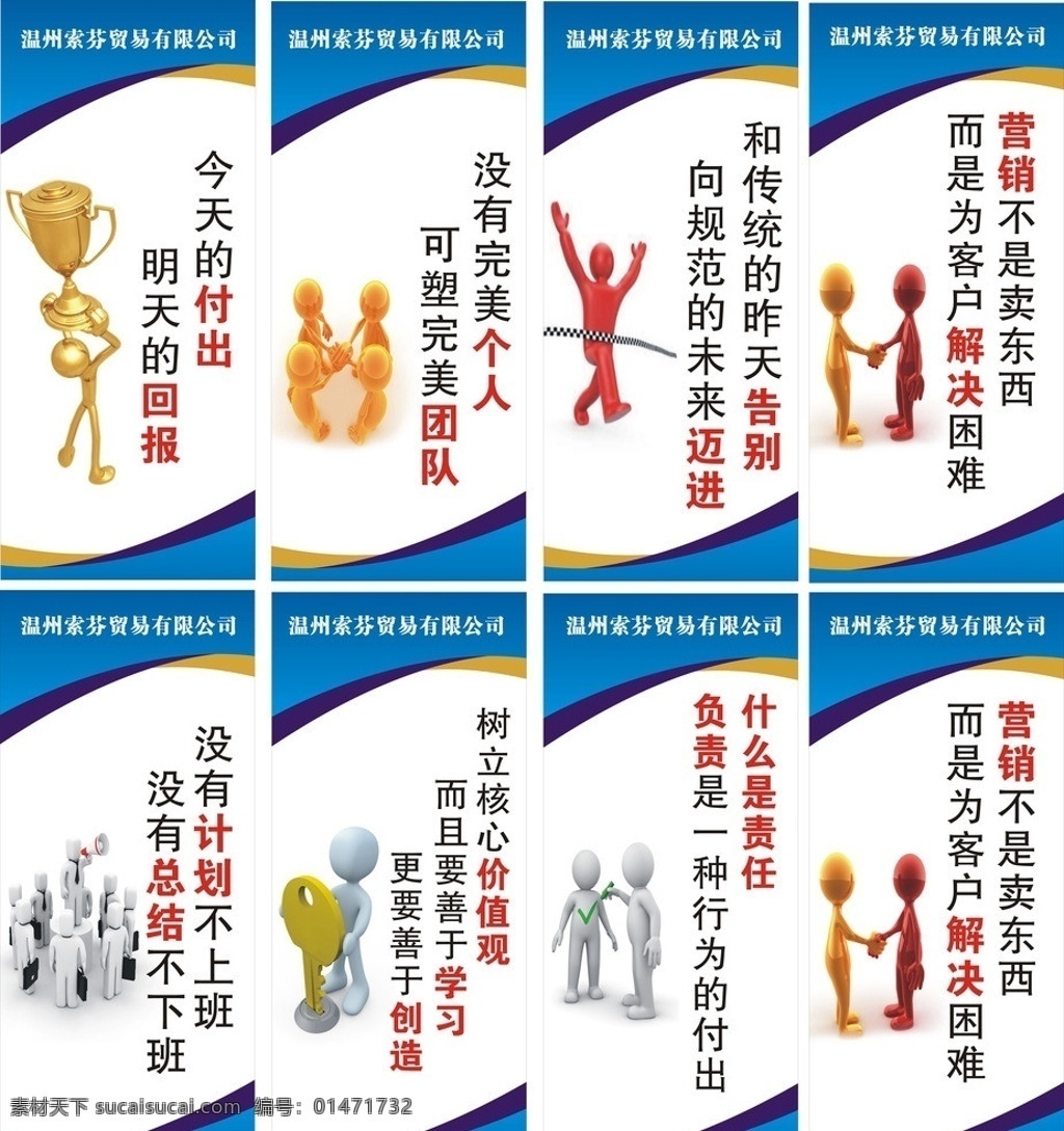 企業(yè)文化 企業(yè)標語 企業(yè)形象 公司標語 公司文化展板 矢量