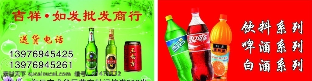 批發(fā)商行名片 批發(fā)部名片 飲料批發(fā)名片 啤酒批發(fā)名片 啤酒 飲料 啤酒飲料名片 批發(fā)行名片 名片 名片卡片