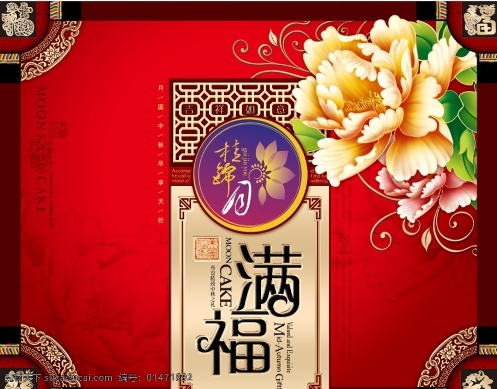 餅包裝 中秋 月餅 牡丹 福 月裝包裝 包裝設計