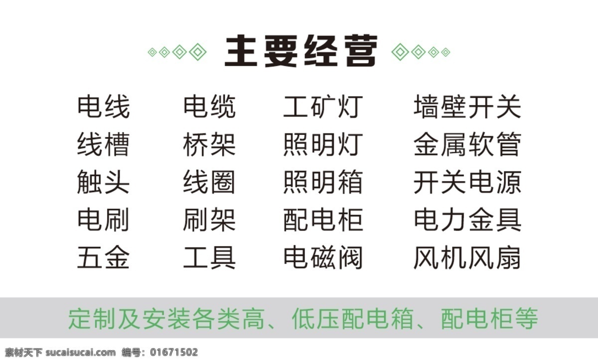 施耐德名片 電力金具 電纜附件 接線端子 接線管 冷壓端頭 斷路器 熔斷器 高壓開關(guān) 絕緣子 避雷器 高低壓電器 配電箱成套 五金名片 五金 五金名片背景 五金名片模板 五金名片設(shè)計 五金高級名片 五金名片素材 簡潔五金名片 時尚五金名片 商業(yè)五金名片 五金名片圖片 大氣五金名片 原創(chuàng)五金名片 名片卡片