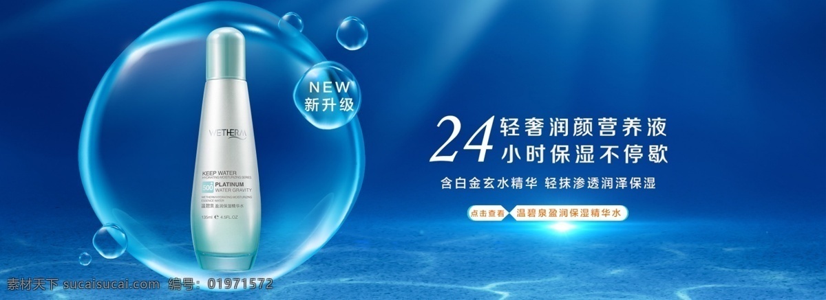 盈 潤 保濕 精華 水 首頁海報(bào) 首頁 海報(bào) 護(hù)膚 化妝品店 化妝品美女 美女 美容店 美容廣告 美容護(hù)膚 美容宣傳單 美容素材