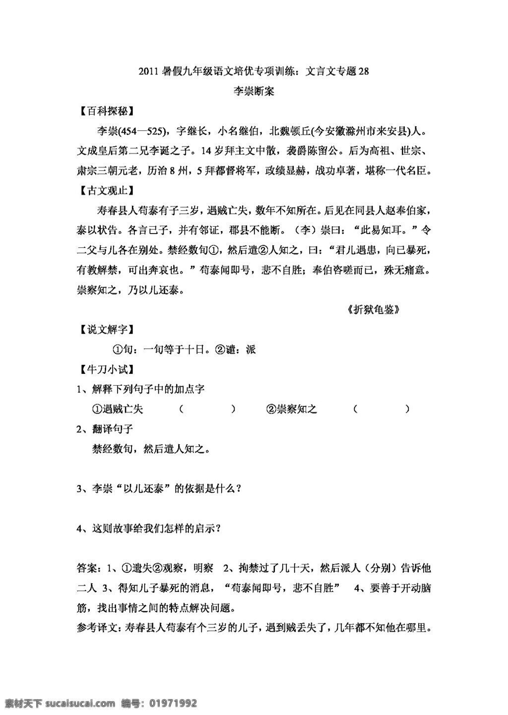語文 人教 版 2011 暑假 九 年級 文言文 專題 人教版 學(xué)案