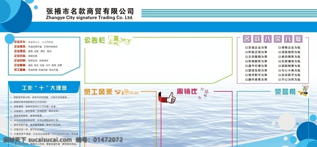 企業(yè)展板 海報模板 海報背景 展板模板 展板背景 文化墻 宣傳海報 企業(yè)文化 企業(yè)海報 海報 藍色背景 藍色背景模板 公告欄 員工風(fēng)采 周銷比 光榮榜 榮譽欄 生活必備