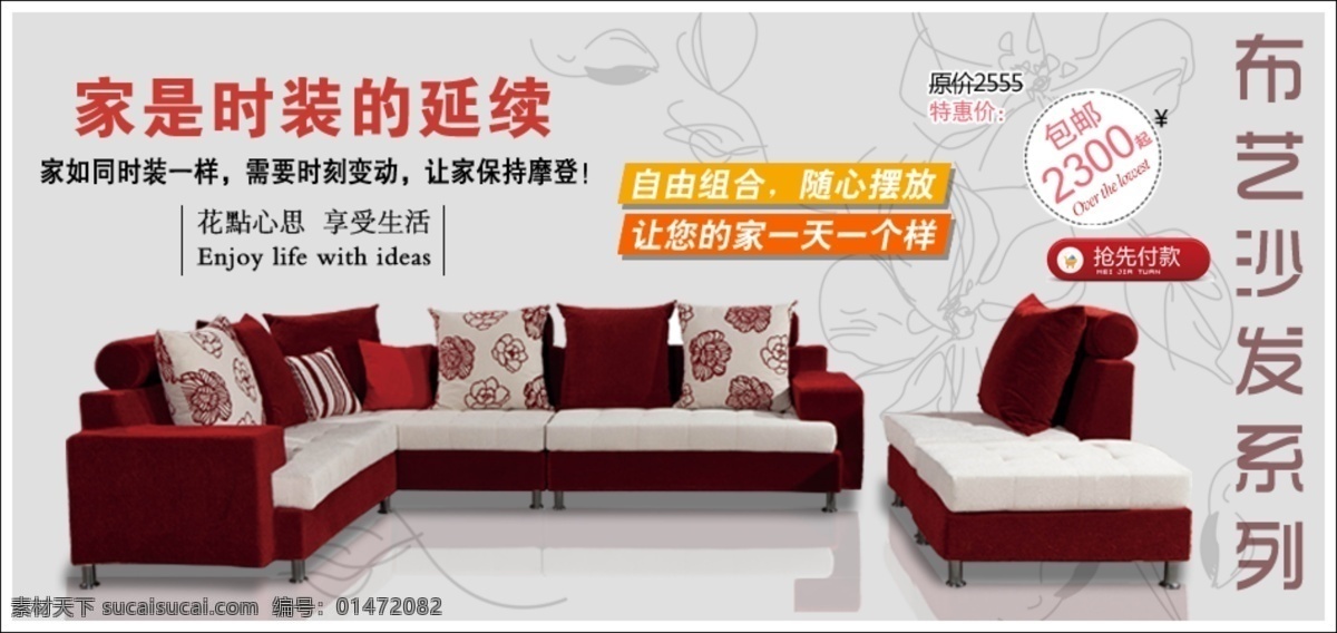家居 淘寶 促銷 店鋪 海報 產(chǎn)品海報 店鋪海報 活動海報 家居海報 淘寶促銷 廣告 banner 淘寶界面設(shè)計 淘寶素材 淘寶促銷海報