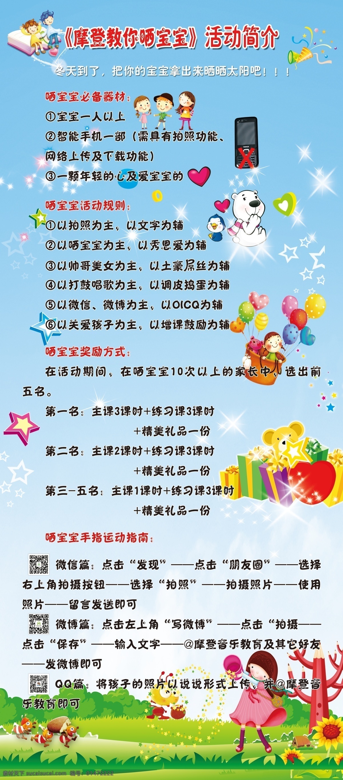x展架 白云 草地 光暈 廣告設(shè)計(jì)模板 活動(dòng) 簡(jiǎn)介 卡通 學(xué)校 x 展架 模板下載 宣傳 公司名稱 靈活 清新 藍(lán)天 書本 男孩 女孩 水晶心形 喇叭 星星 星光 小熊 立體五星 氣球 桶 禮品 禮包 禮物 心 樹木 展板模板 源文件 x展板設(shè)計(jì)
