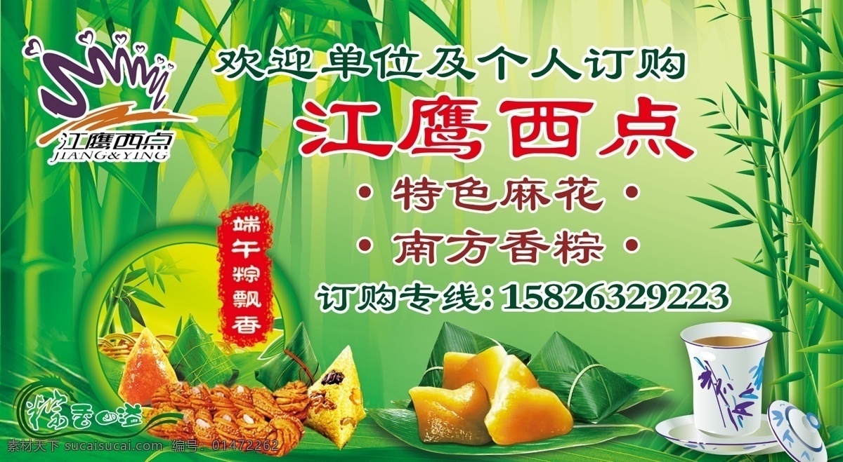 茶杯 端午促銷海報(bào) 端午節(jié) 廣告設(shè)計(jì)模板 麻花 源文件 竹子 端午 促銷 海報(bào) 模板下載 粽子 節(jié)日素材