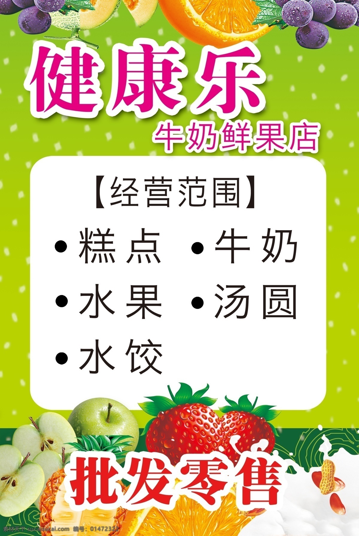 促銷 廣告設(shè)計(jì)模板 奶茶店 水果店 水果店海報(bào) 源文件 招牌 海報(bào) 模板下載 健康樂(lè) 鮮果店 矢量圖 日常生活